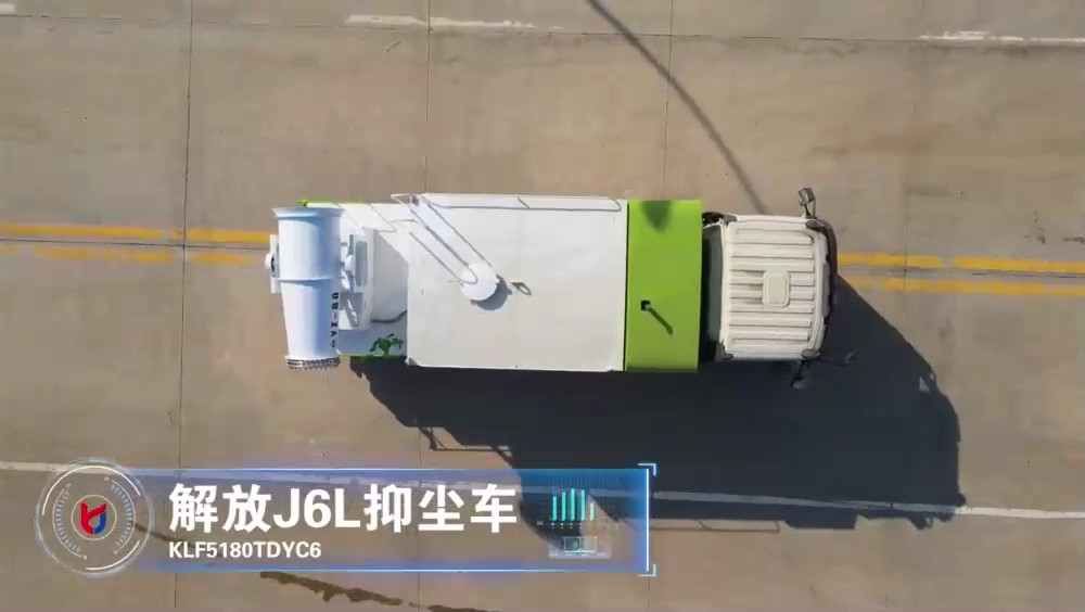 解放J6L抑塵車（方罐）11.5方（霧炮30~100米）