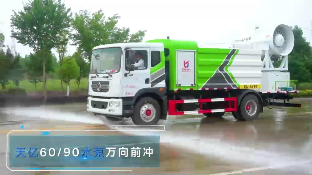 東風(fēng)D9抑塵車 （方罐）11.5方（霧炮30~100米）