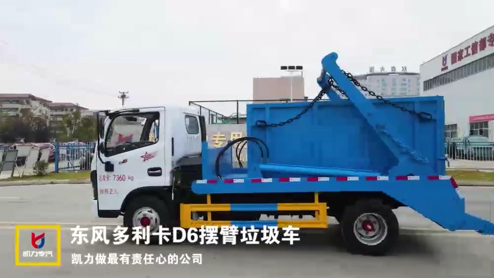 東風(fēng)D6擺臂式垃圾車 4方垃圾箱