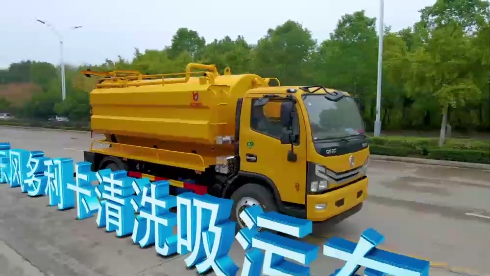 東風(fēng)大多利卡清洗吸污車(chē)（水箱邊掛） 3方清水箱7.5方污水箱